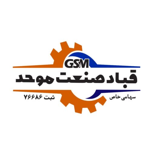 شرکت فنی مهندسی قباد صنعت موحد